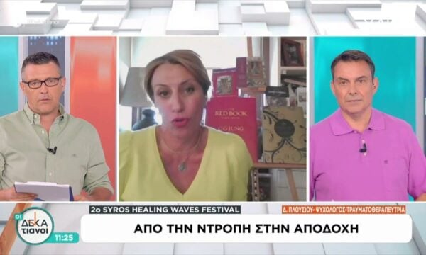 Syros Healing Waves II: Ένα κορυφαίο φεστιβάλ ψυχικής υγείας για το πως ξεπερνάμε την ντροπή