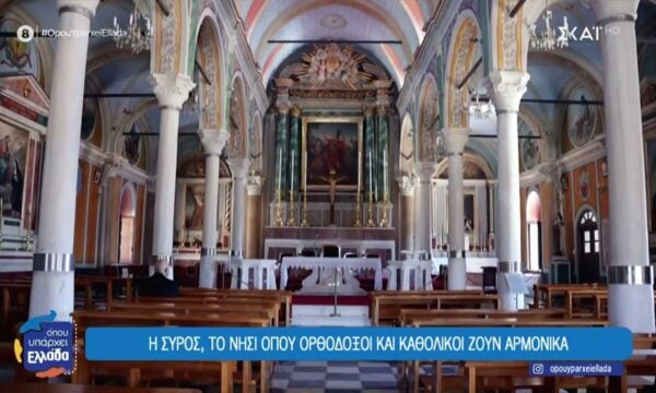 Σύρος: Ορθόδοξοι και καθολικοί κάτω από τον ίδιο ουρανό