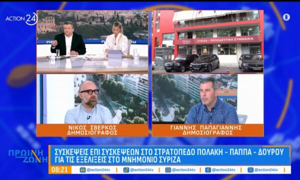 Συσκέψεις της τριάδας Πολάκη – Παππά – Δούρου για τον ΣΥΡΙΖΑ & έναρξη περιοδειών της Μ. Καρυστιανού