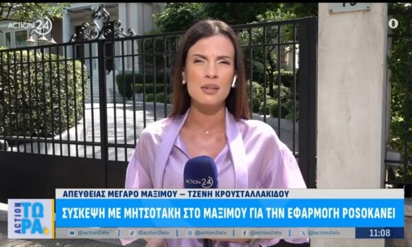 Σύσκεψη Μητσοτάκη στο Μαξίμου για τη νέα εφαρμογή «Posokanei»