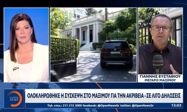 Σύσκεψη στο Μαξίμου για την ακρίβεια