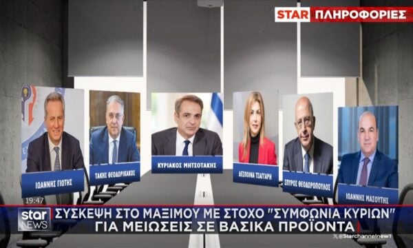 Σύσκεψη στο Μαξίμου με στόχο ”Συμφωνία Κυρίων” για μειώσεις σε βασικά προϊόντα