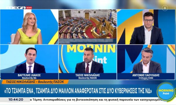 Τ. Νικολαΐδης: «Ο τζάμπα ένα, τζάμπα δύο μάλλον αναφερόταν στις δύο κυβερνήσεις της ΝΔ»