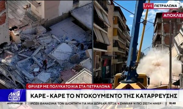 Τα αίτια της κατάρρευσης πολυκατοικίας στα Πετράλωνα, αναζητούν οι Αρχές