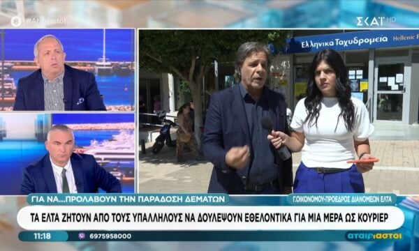 Τα ΕΛΤΑ ζητούν από τους υπαλλήλους να δουλέψουν εθελοντικά για μια μέρα ως κούριερ
