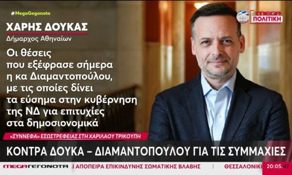 Τα «καρφιά» Καραμανλή & η κόντρα Δούκα-Διαμαντοπούλου για τις συμμαχίες