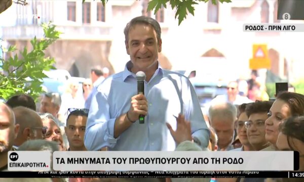 Τα μηνύματα του Πρωθυπουργού Κυριάκου Μητσοτάκη από τη Ρόδο
