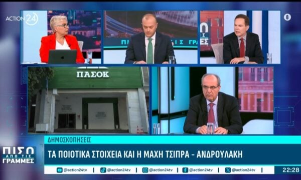 Τα ποιοτικά στοιχεία και η μάχη Τσίπρα – Ανδρουλάκη: «Οι πολιτικές εξελίξεις δεν είναι γραμμικές – Τον Σεπτέμβρη θα έχουμε πλήρη εικόνα»