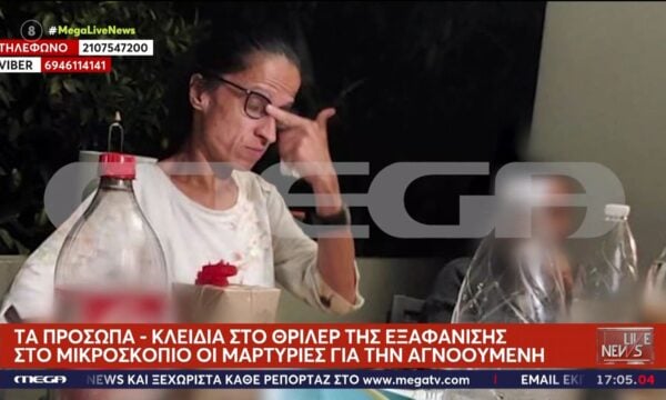 Τα πρόσωπα – κλειδιά στο θρίλερ της εξαφάνισης – Οι μαρτυρίες για την αγνοούμενη Σταυρούλα