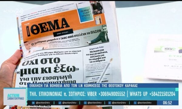 Τα πρωτοσέλιδα των εφημερίδων για σήμερα, Κυριακή 28/06