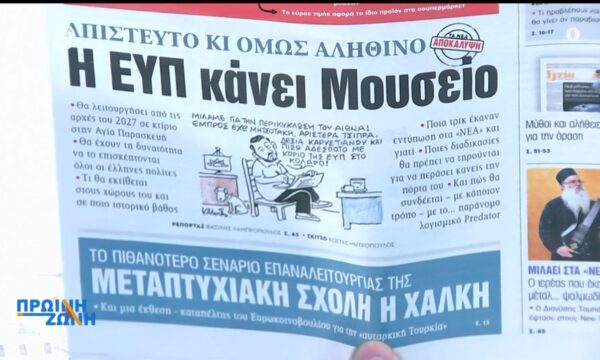 Τα πρωτοσέλιδα των εφημερίδων για σήμερα, Πέμπτη 18/06