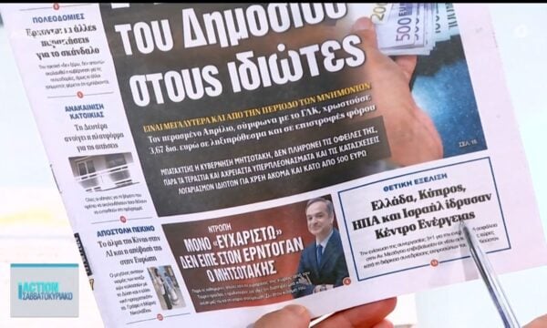 Τα πρωτοσέλιδα των εφημερίδων για σήμερα, Σάββατο 13/06