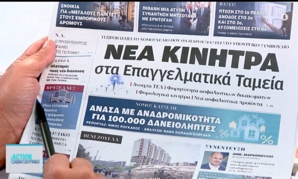 Τα πρωτοσέλιδα των εφημερίδων για σήμερα, Σάββατο 27/06
