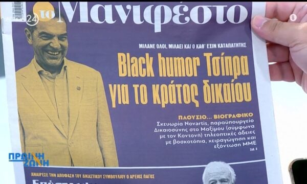 Τα πρωτοσέλιδα των εφημερίδων για σήμερα, Τρίτη 16/06