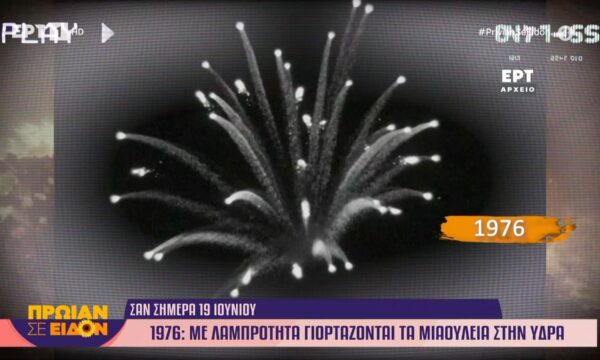 Τα σημαντικότερα γεγονότα που έγιναν σαν σήμερα, 19 Ιουνίου