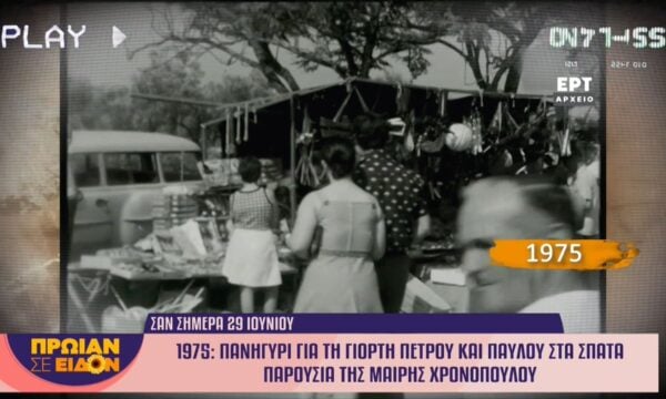 Τα σημαντικότερα γεγονότα που έγιναν σαν σήμερα, 29 Ιουνίου
