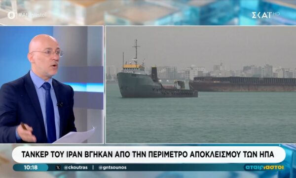 Τάνκερ του Ιράν βγήκαν από την περίμετρο αποκλεισμού των ΗΠΑ