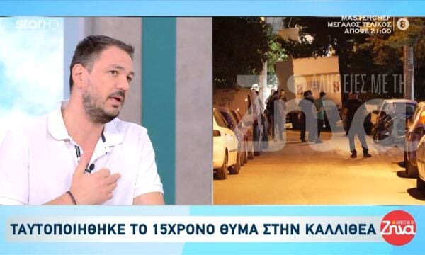 Ταυτοποιήθηκε το 15χρονο θύμα στην Καλλιθέα: Ομολόγησε ο 17χρονος