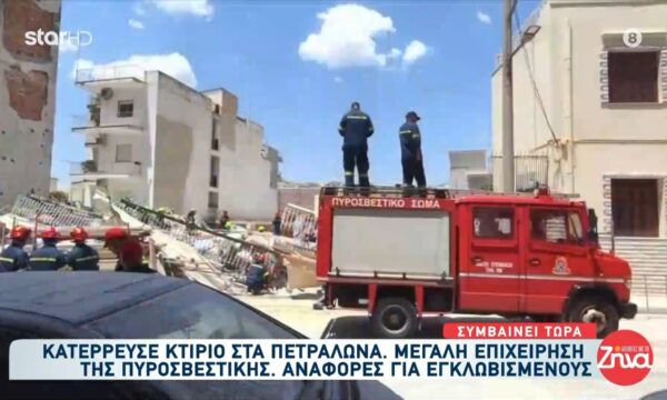 Τελευταία είδηση: Κατέρρευσε πολυκατοικία στα Πετράλωνα – Πληροφορίες για 4 εγκλωβισμένους