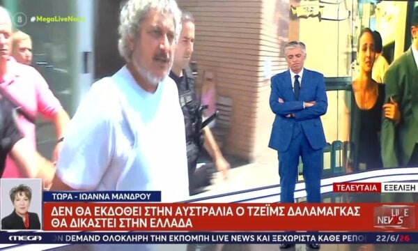 Τελευταία εξέλιξη: Δεν εκδίδεται στην Αυστραλία ο Τζέιμς Δαλαμάγκας