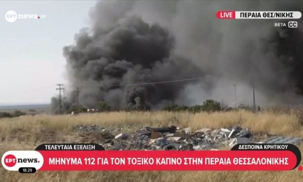 Τελευταία εξέλιξη: Φωτιά στον Περαία Θεσσαλονίκης – Μήνυμα 112 για τοξικό καπνό
