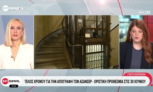 Τέλος χρόνου για την απογραφή των ασανσέρ – Οριστική προθεσμία στις 30 Ιουνίου