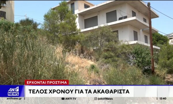 Τέλος χρόνου για την υποβολή δηλώσεων για τα ακαθάριστα οικόπεδα