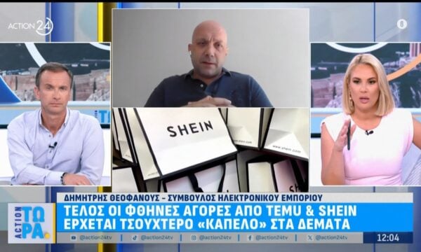 Τέλος οι φθηνές αγορές από Temu & Shein – Έρχεται τσουχτερό «καπέλο» στα δέματα