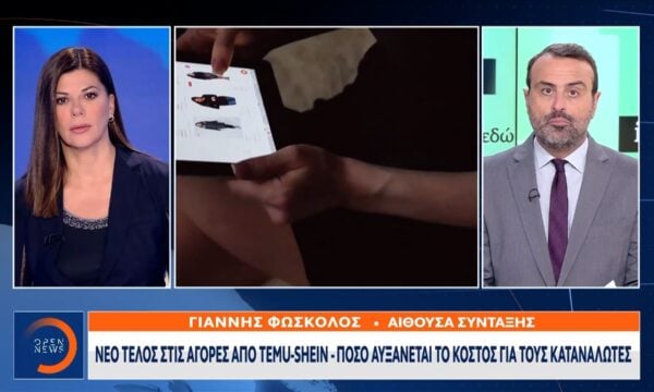 Τέλος στα «τσάμπα» δέματα Temu και Shein