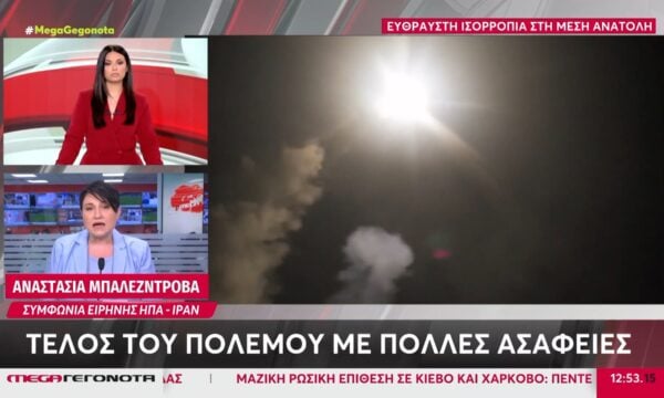 Τέλος του πολέμου με πολλές ασάφειες