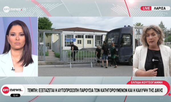 Τέμπη: Εξετάζεται η αυτοπρόσωπη παρουσία των κατηγορουμένων και η κάλυψη της δίκης