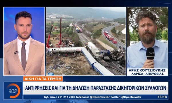 Τέμπη: Συνεχίζεται η δίκη για την πολύνεκρη τραγωδία