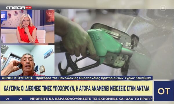 Θ. Κιουρτζής: «Αν συνεχιστεί έτσι η χρηματιστηριακή αγορά πετρελαίου, θα έχουμε πτώση 7-8 λεπτών ανά λίτρο»