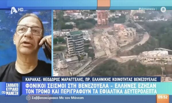 Θ. Μαραγγέλης – Πρόεδρος Ελληνικής Κοινότητας Βενεζουέλας: «Στην κάτω πολιτεία καταστράφηκαν 350 κτήρια»