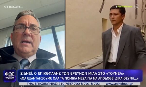«Θα εξαντλήσουμε όλα τα νομικά μέσα για να αποδοθεί δικαιοσύνη…» – Ο επικεφαλής ντετέκτιβ της υπόθεσης Δαλαμάγκα στο Τούνελ