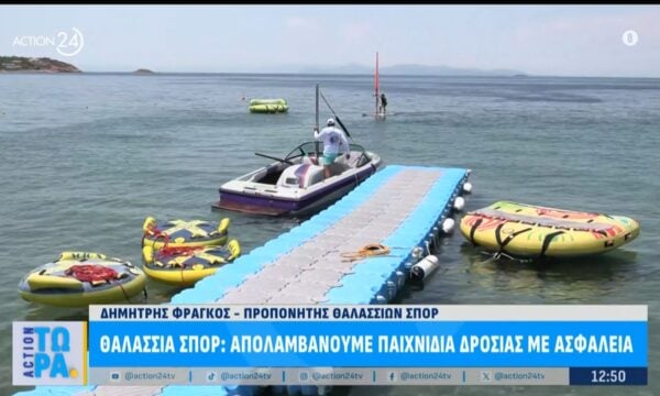 Θαλάσσια σπόρ: Απολαμβάνουμε παιχνίδια δροσιάς με ασφάλεια
