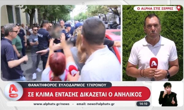 Θανατηφόρος ξυλοδαρμός 17χρονου: Σε κλίμα έντασης δικάζεται ο ανήλικος