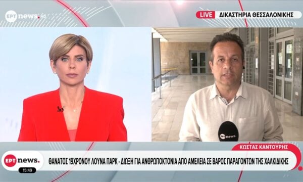 Θάνατος 19χρονου Λούνα Παρκ: Δίωξη για ανθρωποκτονία από αμέλεια σε βάρος παραγόντων της Χαλκιδικής