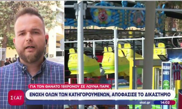 Θάνατος 19χρονου σε λούνα παρκ: Ενοχή όλων των κατηγορούμενων αποφάσισε το δικαστήριο