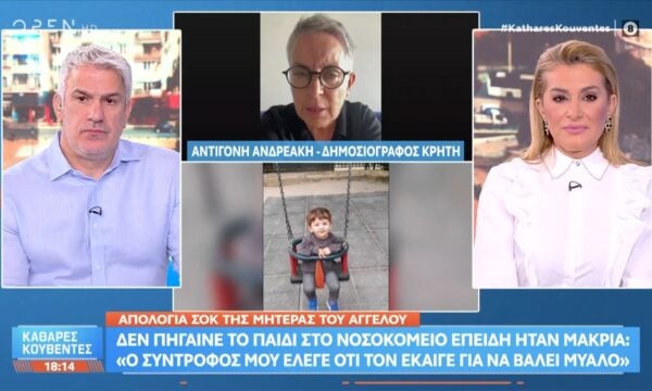 Θάνατος 3χρονου στην Κρήτη: «Ο σύντροφός μου έλεγε ότι τον έκαιγε για να βάλει μυαλό»