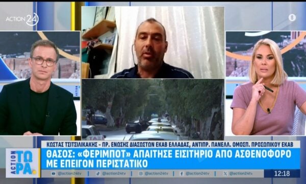 Θάσος: «Φεριμπότ» απαίτησε εισιτήριο από ασθενοφόρο με επείγον περιστατικό