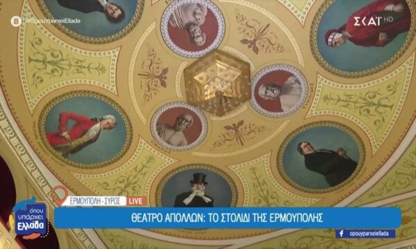 Θέατρο Απόλλων: Το στολίδι της Ερμούπολης