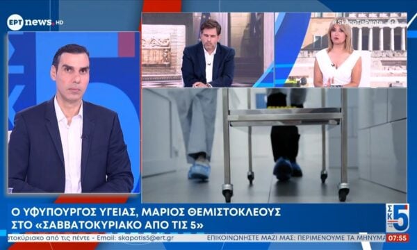 Θεμιστοκλέους στο ΕΡΤnews: Το ΕΣΥ έχει σήμερα το περισσότερο προσωπικό που είχε ποτέ – Ανοίγει άμεσα η πλατφόρμα για προσλήψεις επικουρικών νοσηλευτών