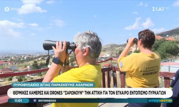 Θερμικές κάμερες και drones “σαρώνουν” την Αττική για τον έγκαιρο εντοπισμών πυρκαγιών