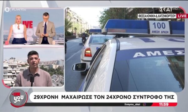 Θεσσαλονίκη: 29χρονη μαχαίρωσε τον 24χρονο σύντροφό της