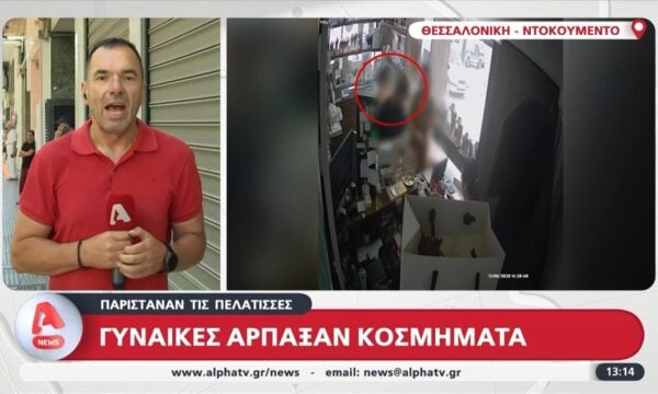 Θεσσαλονίκη: Άρπαξαν κοσμήματα – Παρίσταναν τις πελάτισσες