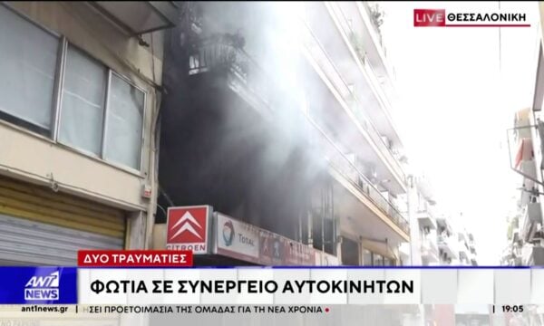 Θεσσαλονίκη: Δύο τραυματίες από φωτιά σε συνεργείο αυτοκινήτων