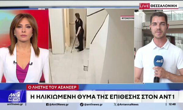 Θεσσαλονίκη: Επίθεση δέχθηκε ηλικιωμένη μέσα σε ασανσέρ πολυκατοικίας