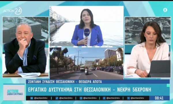 Θεσσαλονίκη: Εργατικό ατύχημα με νεκρή μια 56χρονη