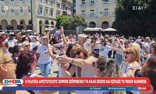 Θεσσαλονίκη: Η πλατεία Αριστοτέλους χόρεψε ζεϊμπέκικο για καλό σκοπό και έσπασε το ρεκόρ Γκίνες